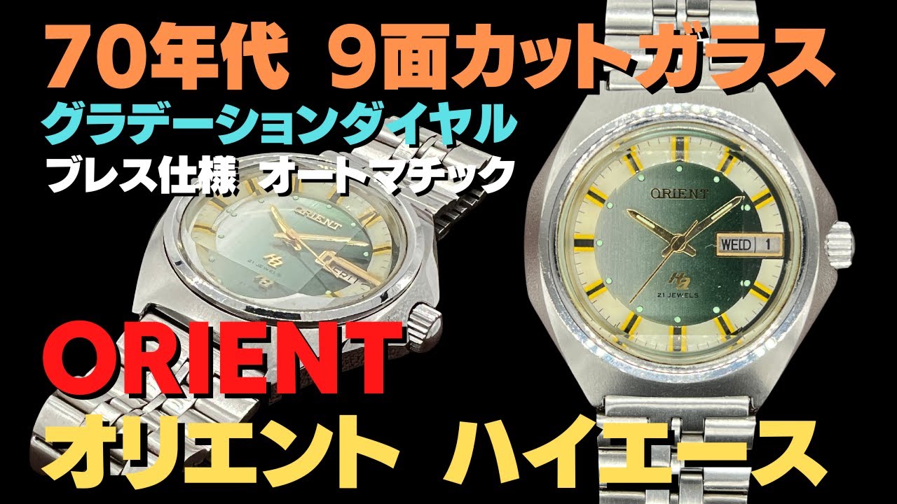 ⭐️オリエントハイエース21石⭐️オーバーホール済み⭐️ ハイエース 