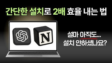 복붙 이제 그만! ChatGPT + 노션 사용자라면 필수 크롬 확장 프로그램 3가지