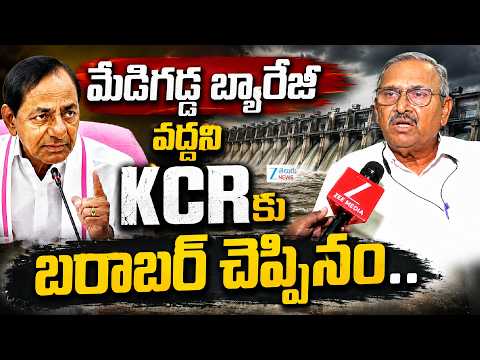 Retired Engineer Shyam Prasad Reddy Shocking Comments | KCR | Medigadda Barrage | ZEE Telugu News - ZEE24TELUGUNEWS