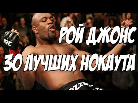 Видео: РОЙ ДЖОНС!!! 30 ЛУЧШИХ НОКАУТА ЧЕМПИОНА!!! HD ЛУЧШИЕ НОКАУТЫ И БОИ!!! HD