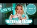 КРАШУСЬ КОСМЕТИКОЙ LETIQUE 🥲| Полный Обзор + Тест-Драйв