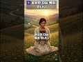 온유한 자는 복이 있나니/ 마태복음 5 : 5
