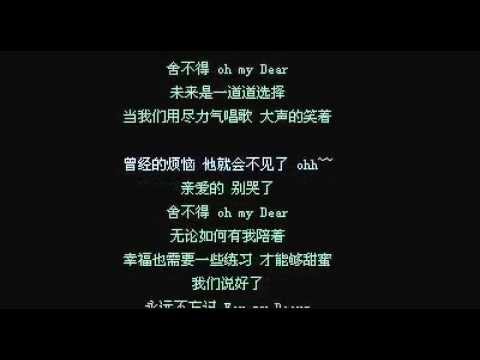 Dears Dewi & 小安   My Dears 純音樂 伴奏&歌詞