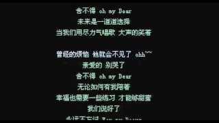 Dears Dewi & 小安 My Dears 純音樂 伴奏&歌詞