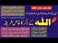 Ism e zaat allah kay zikar ka khaas tareeqa         47 marfat tv