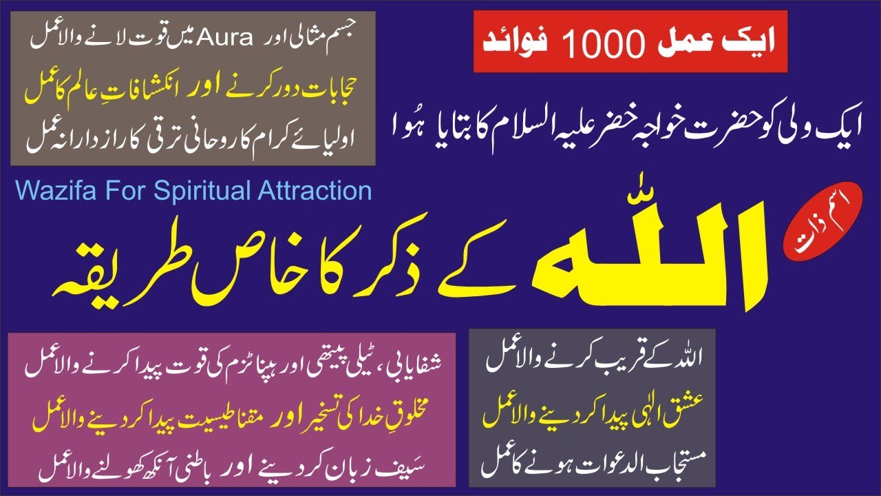 ism e Zaat, ALLAH kay Zikar ka Khaas Tareeqa. (اسم ذات اللہ کے ذکر کا خاص طریقہ) Video 47. Marfat Tv