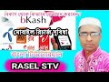 Mobile Bkash Account Learn A to Z |how to learn bkash apps