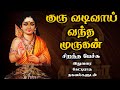         guru vadivaai vantha murugan  best tamil speech