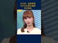 美媒質疑川普屢遭暗殺!介文汲深度剖析:這暴露出美國政治社會的極端撕裂! #川普 #介文汲 #美媒質疑