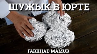 Конина «Шужык в юрте», вкусное блюдо. казахская кухня