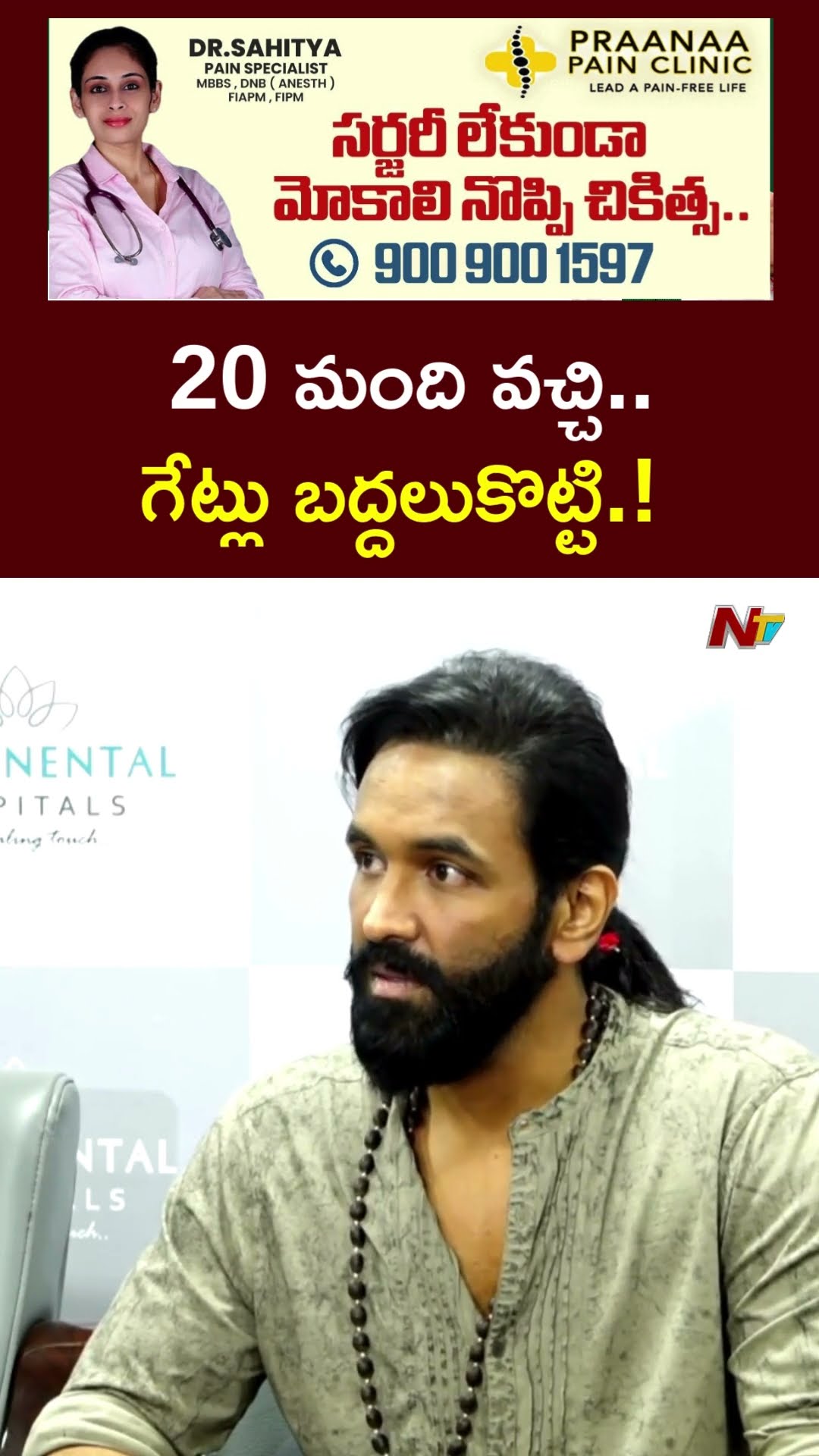 20 మంది వచ్చి..గేట్లు బద్దలుకొట్టి.! : Manchu Vishnu l NTV