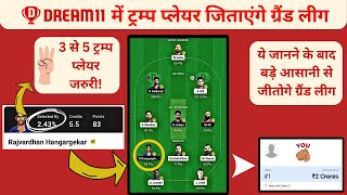 Grand league me trump player ese chuno ( 100 % Working !! ) | Dream11 grand league tips and tricks