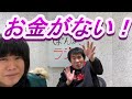『お金がない』 ランジャタイのぽんぽこテレビ 第８回