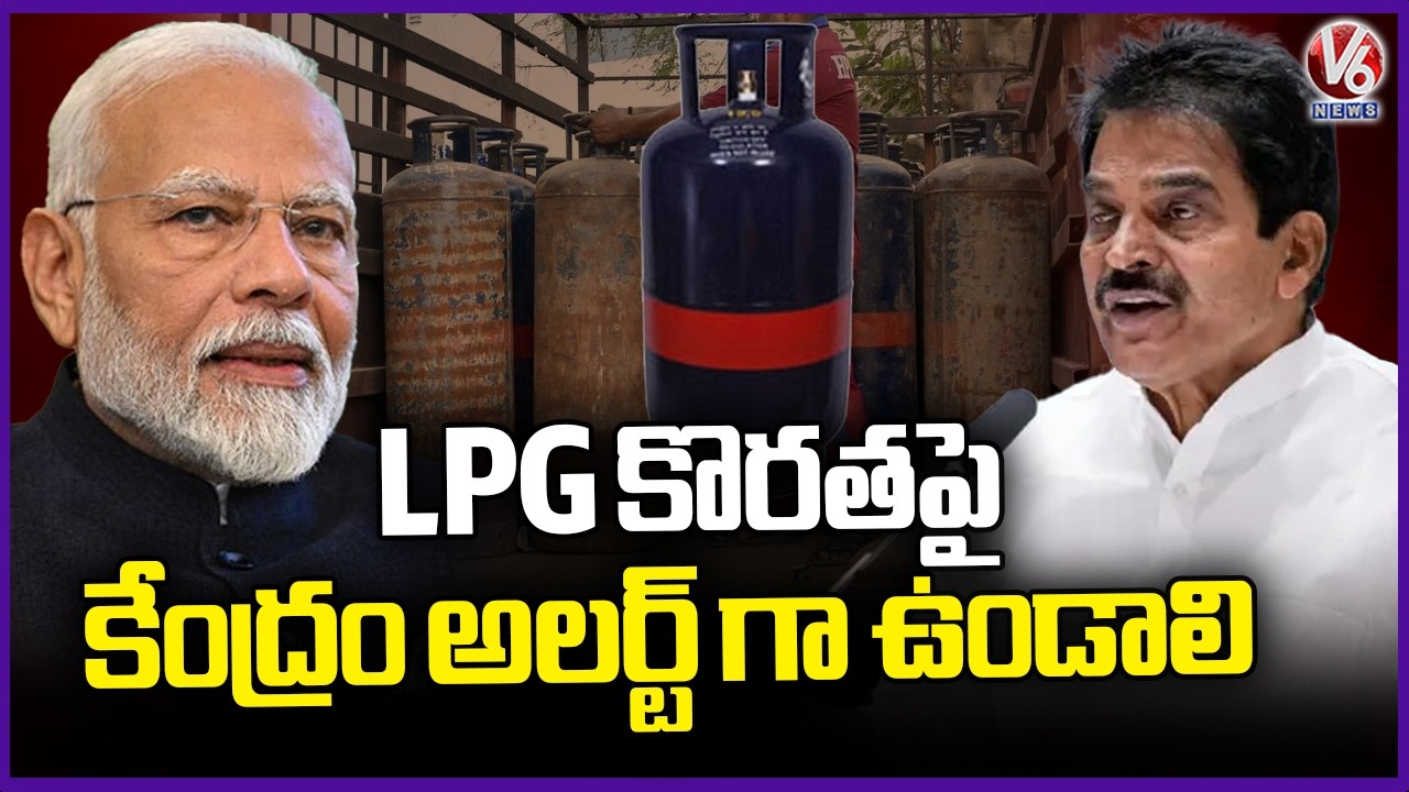 Centre Must Stay Alert on LPG Shortage: KC Venugopal | V6 News