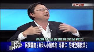 1003新聞面對面》part2兆豐案？尹衍樑無保 蔡友才聲押 這…演哪齣？