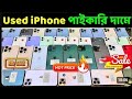 iPhone কিনুন ঈদ অফারে 🔥 Used iPhone Price in Bangladesh | Second Hand iPhone Price in BD 