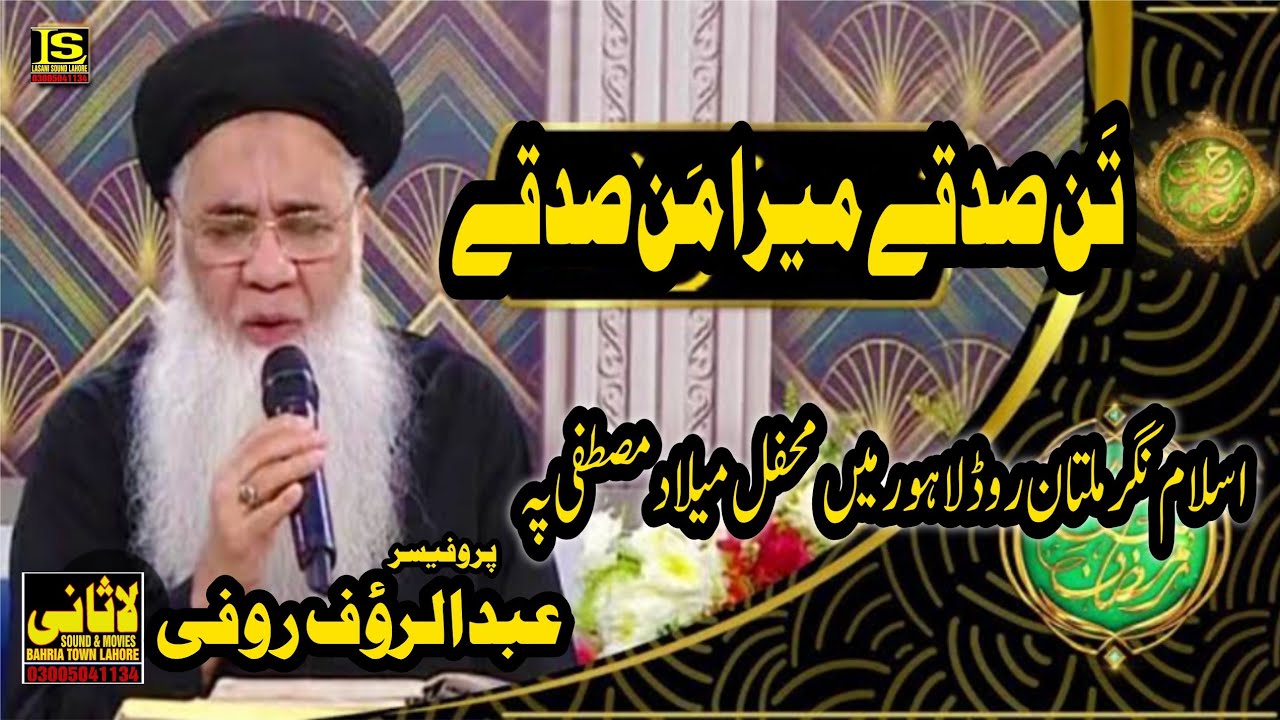 Tan Sadke Mera Man Sadke||Parofesar Abdul Rouf Rofi Sb - YouTube