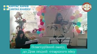 Благодійний захід з нагоди Дня людей старшого віку