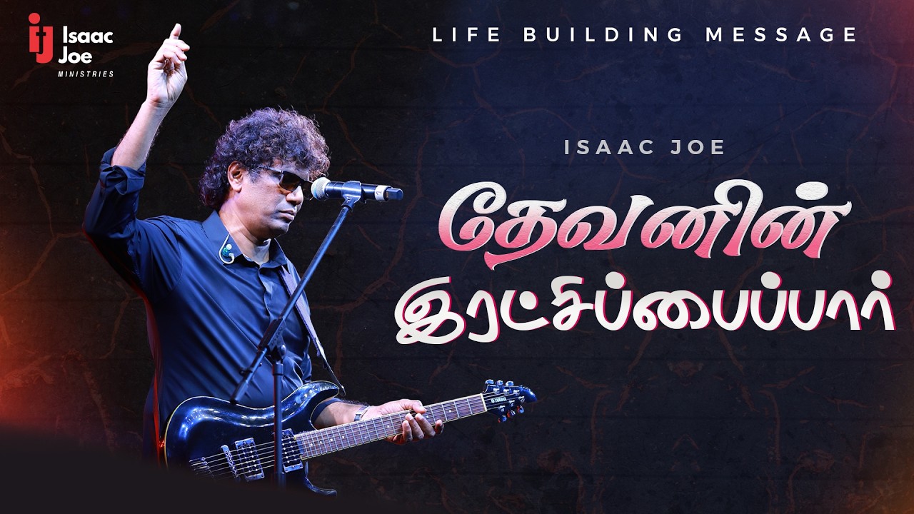 MUST LISTEN : ISAAC JOE :  