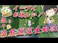 【ポケモンSV】大量発生厳選色違いの出し方完全解説 色証イーブイ可愛すぎワロタ【ゆっくり実況】