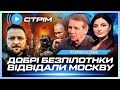 КРЕМЛЬ ЦЕ ПРИХОВУЄ! Безпілотники ВЛУПИЛИ ПО МОСКВІ. Росіяни ПРОРВАЛИСЬ в Покровськ / ГЕТЬМАН