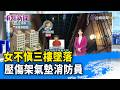 高雄墜樓壓傷消防員與宜蘭吊車翻覆工安事故