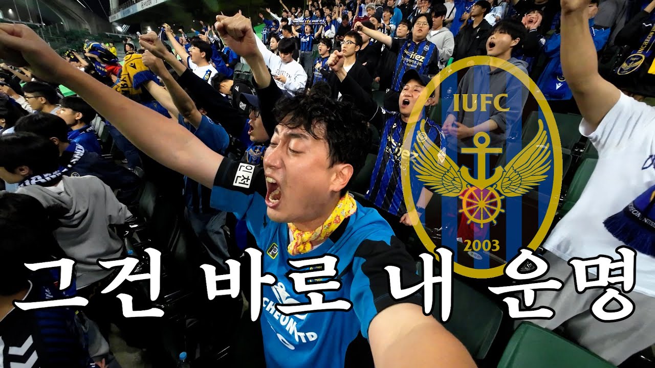 FA컵 4강 [VS 전북현대모터스] 무엇에 끌려 이 곳에 왔나! 그건 바로 내 운명_231101_전주월드컵경기장