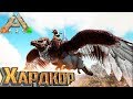 Охота Стаей Приручение АРГЕНТА - ХАРДКОР ARK Scorched Earth #7