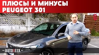 Дизельный Peugeot 301. Стоит ли он своих денег? | Autogeek