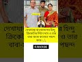 দেখাযাক্ বাংলাদেশের হিন্দু ক্রিকেটার লিটন দাস ও তার বাবা-মাকে কতজন পছন্দ করে। #kl #motivation