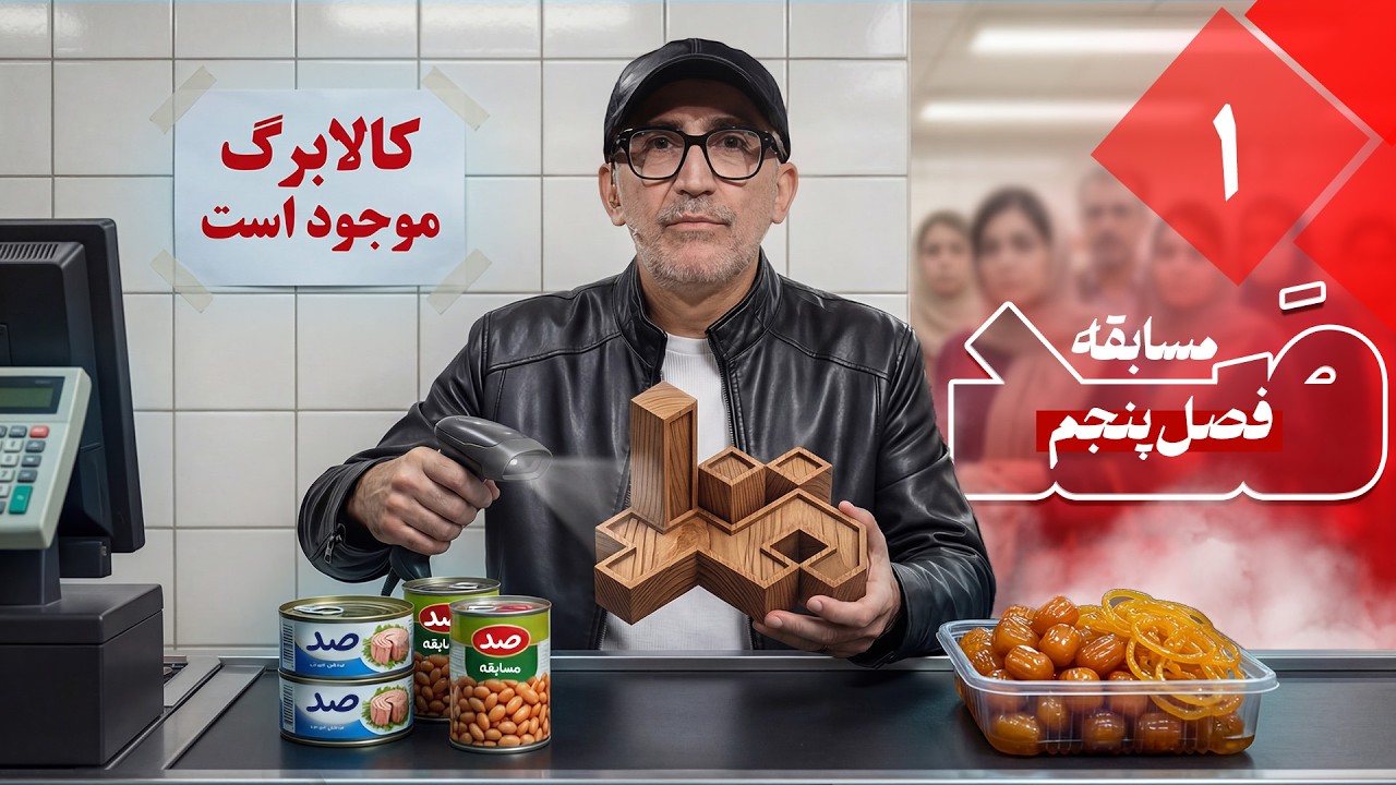 فصل پنجم همینک شروع شد!! | صد فصل 5 قسمت 1 با هادی حجازی فر