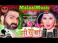 Dj malaai music  malaai music jhan jhan bass  aawa na chhan ke piya di raja sadi se tadi dj song