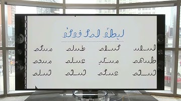 Rohingya language lesson 4 - (Ufor -𐴟)