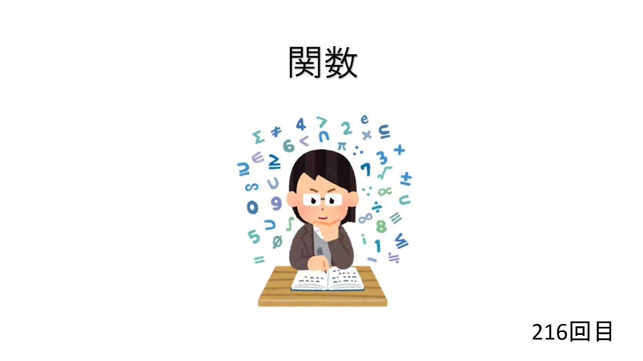 216 いらすとや徒然記 関数パズル Youtube