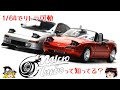 act.58 MicroTurboって知ってる？