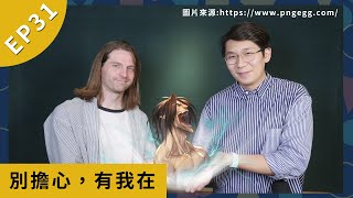 Download Lagu 這句英文怎麼說 #31 別擔心,有我在 Download Lagu 這句英文怎麼說 #31 別擔心,有我在