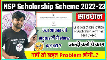 NSP Scholarship Withdraw Option Problem | NSP Scholarship New Important Information for All