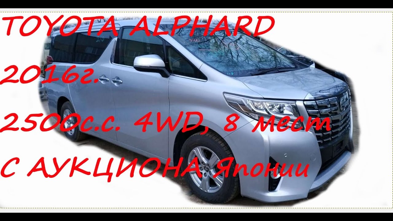 Toyota alphard объем двигателя