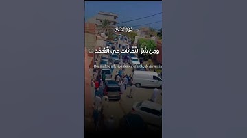 تلاوة خاشعة ومؤثرة نادرة جدا بصوت القارئ محمد عسال سورة الفلق #البلج #مسجد_ابراهيم_الخليل