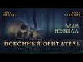 🐙[УЖАСЫ] Адам Нэвилл - Исконный обитатель. Тайны Блэквуда. Аудиокнига. Читает Олег Булдаков