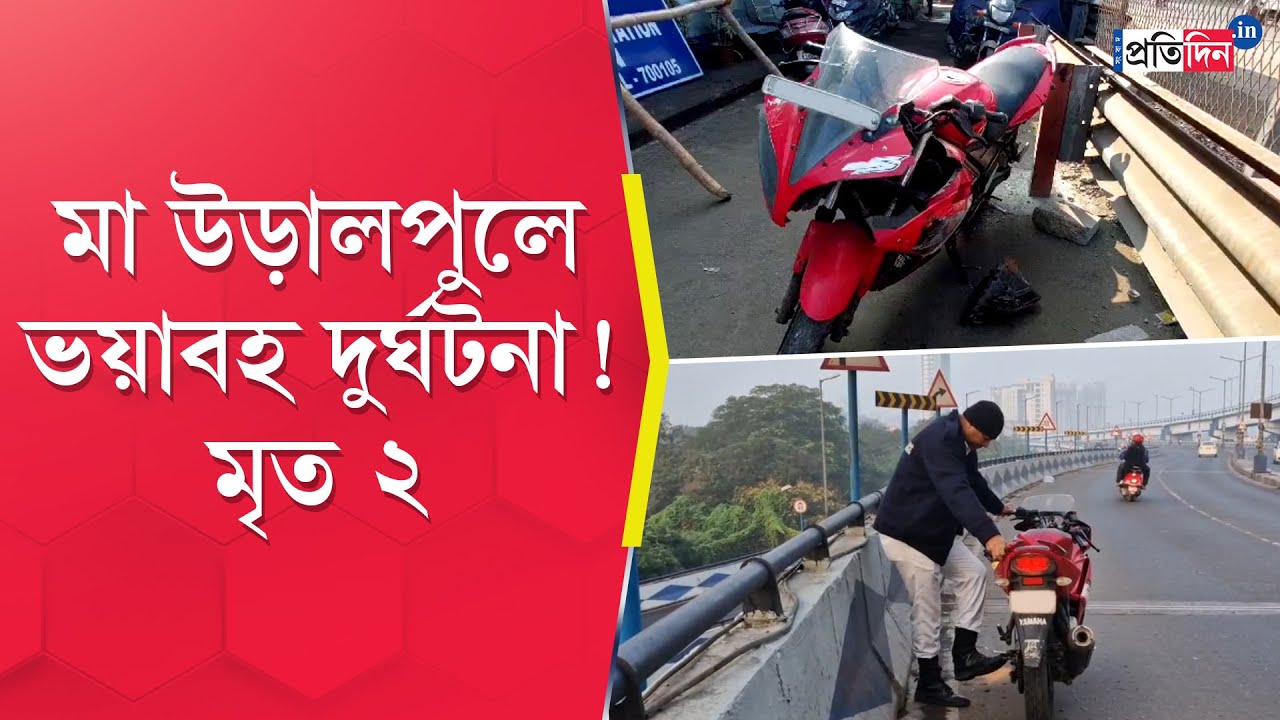 Maa Flyover Accident: Two people died in a terrible accident on Maa ...