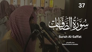 سورة الصافات ترتيل يفوق الخيال | محمد اللحيدان رمضان 1445| Muhammad Al Luhaidan Surah Al-Saffat