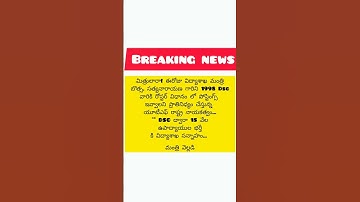 AP DSC BREAKING NEWS TODAY@APDSC