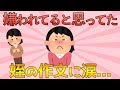 【2ch面白いスレ】震災後に預かった姪→嫌われてる？→作文の内容に驚き【ゆっくり解説】