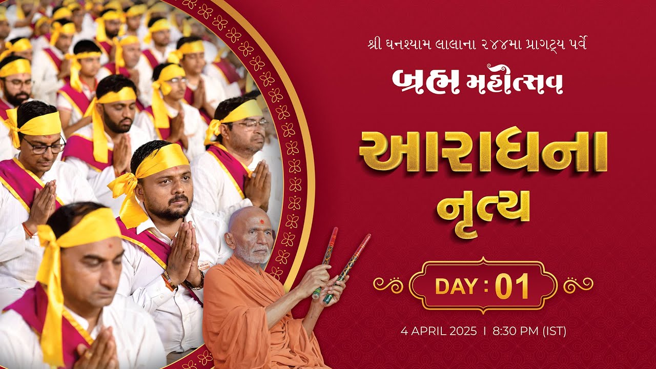 Aradhan Nruty | Brahmmahotsav 2025 | 04 April #brahmmahotsav #suratgurukul