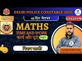 🔴 DELHI POLICE MATHS II 45 दिन मैराथन IITIME & WORK II PART-3 II DAY-18 II BY SURENDER SIR