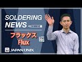 How to choose the right solder wire; Flux-Cored