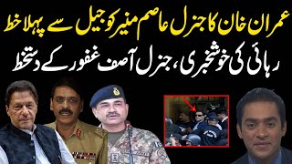 Imran Khan writes first letter to General Asim Munir from Adiyala | Exclusive details by Rizwan