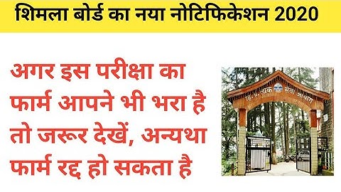 HPPSC SHIMLA BOARD NEW NOTIFICATION JULY 2020