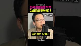 침묵 의원들 직격하는 박영식